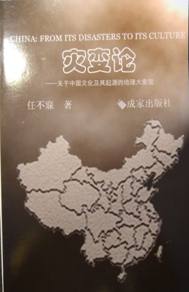 文革英烈（上） u2013 BeAuthor Press